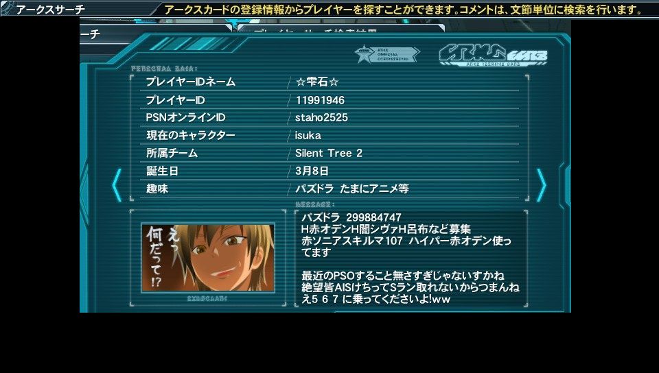 【PSO2】PHANTASY STAR ONLINE2 フェオ鯖晒しスレ68 [転載禁止]©2ch.net ->画像>229枚 